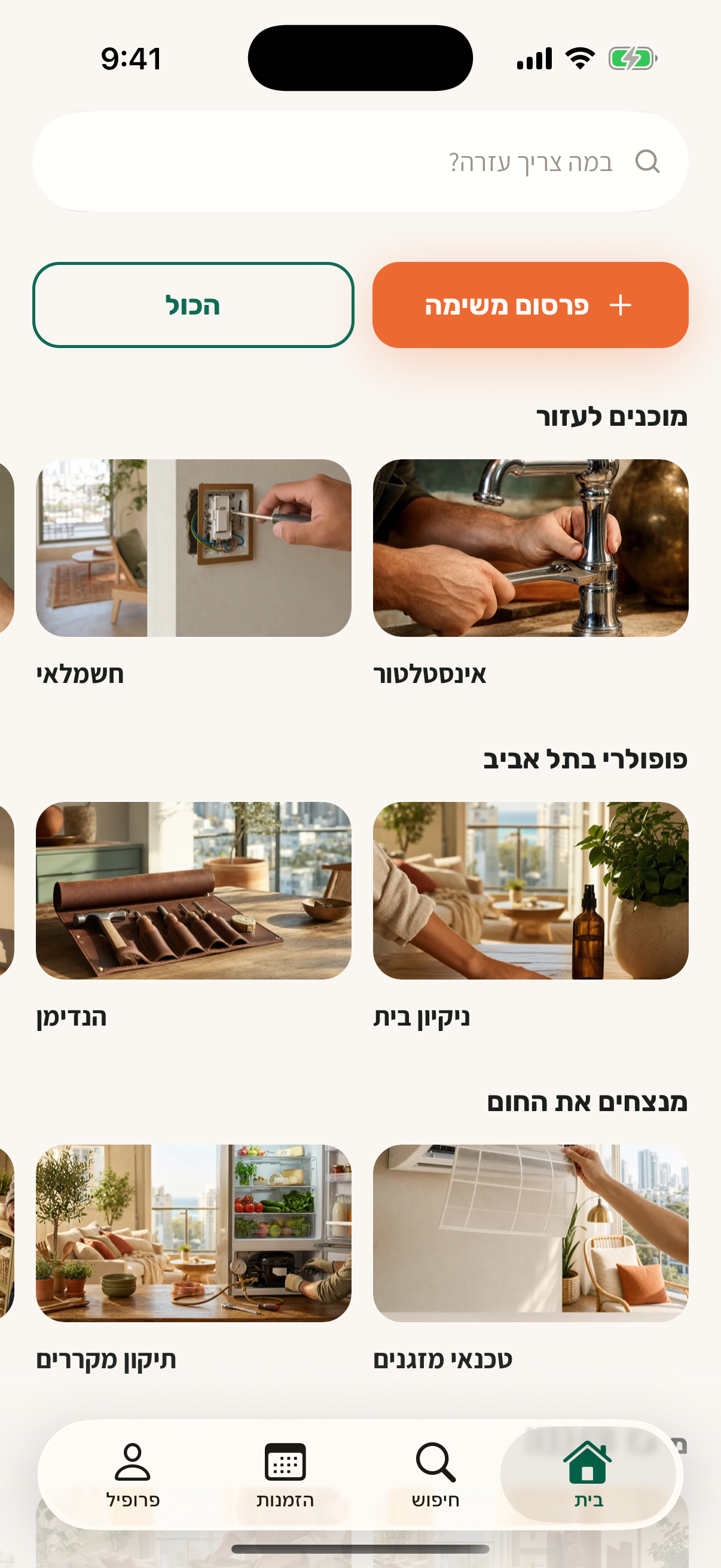 מסך הבית של הלקוח באפליקציית Sagur עם קטגוריות השירות